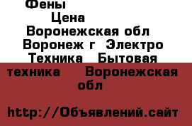 Фены Remington AC5000 › Цена ­ 1 300 - Воронежская обл., Воронеж г. Электро-Техника » Бытовая техника   . Воронежская обл.